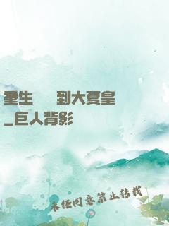 重生為貓簽到大夏皇宮