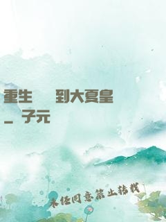 重生為貓簽到大夏皇宮