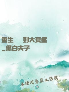 重生為貓簽到大夏皇宮