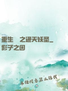 重生為龍之通天妖圣