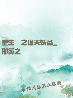 重生為龍之通天妖圣