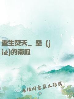 重生焚天