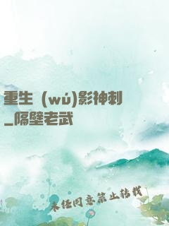 重生無(wú)影神刺