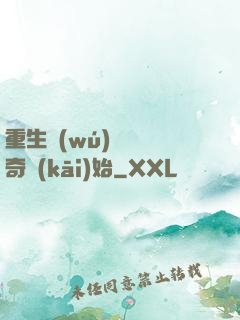重生無(wú)敵從傳奇開(kāi)始