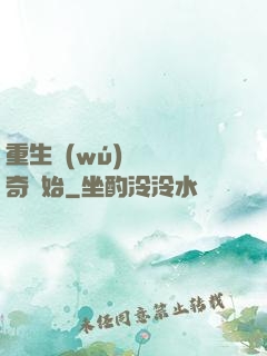重生無(wú)敵從傳奇開始