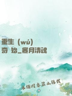 重生無(wú)敵從傳奇開始