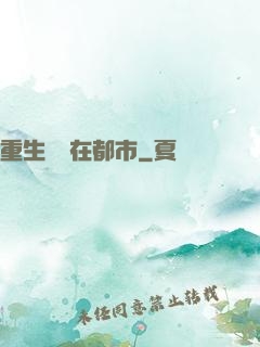 重生無敵在都市