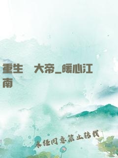 重生無敵大帝