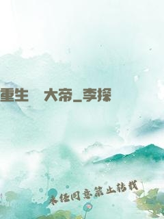 重生無敵大帝