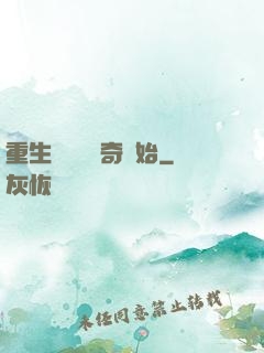 重生無敵從傳奇開始