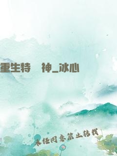 重生特種軍神