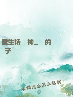 重生特種軍神