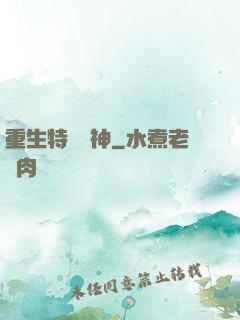 重生特種軍神