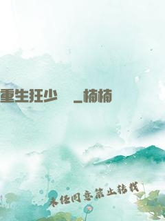 重生狂少歸來