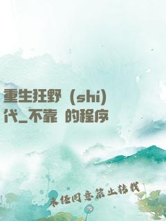 重生狂野時(shí)代