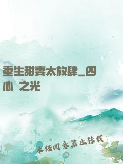 重生甜妻太放肆