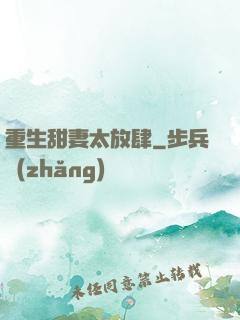 重生甜妻太放肆