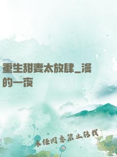 重生甜妻太放肆