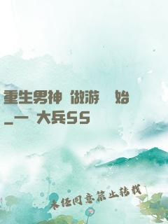 重生男神從做游戲開始