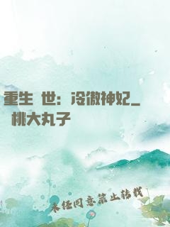 重生異世：冷傲神妃