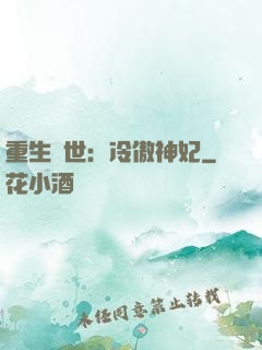 重生異世：冷傲神妃