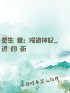 重生異世：冷傲神妃