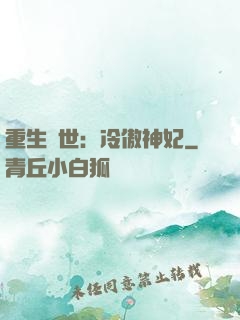 重生異世：冷傲神妃