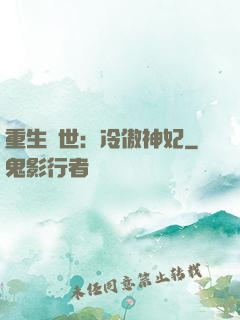 重生異世：冷傲神妃