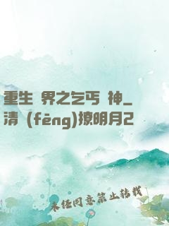 重生異界之乞丐誅神