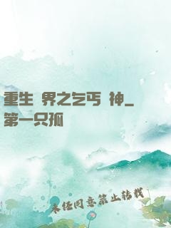 重生異界之乞丐誅神