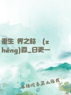 重生異界之骷髏爭(zhēng)霸