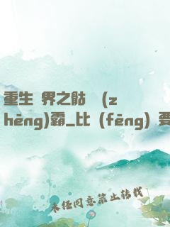 重生異界之骷髏爭(zhēng)霸