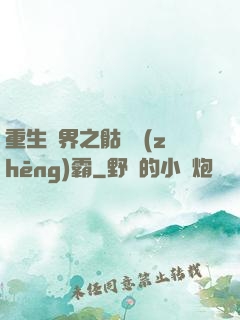 重生異界之骷髏爭(zhēng)霸