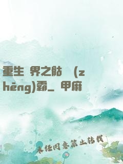 重生異界之骷髏爭(zhēng)霸