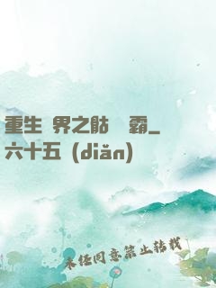 重生異界之骷髏爭霸