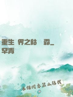 重生異界之骷髏爭霸