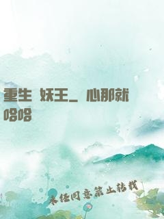 重生當妖王