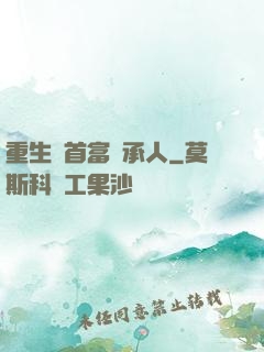 重生當首富繼承人