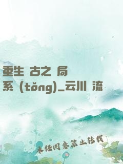 重生盤古之開局滅殺諸系統(tǒng)
