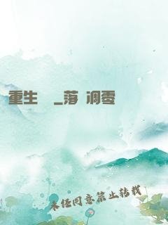 重生盤龍