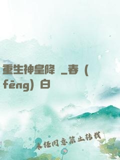 重生神皇降臨
