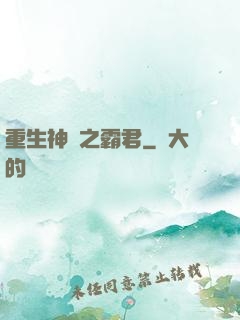 重生神話之霸君