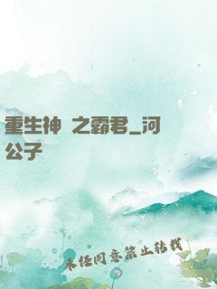 重生神話之霸君