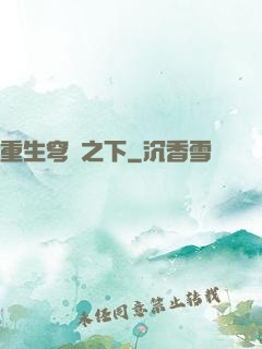 重生穹頂之下