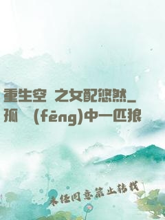 重生空間之女配悠然