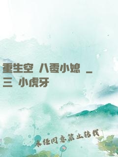 重生空間八零小媳婦
