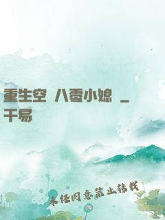 重生空間八零小媳婦