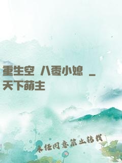 重生空間八零小媳婦