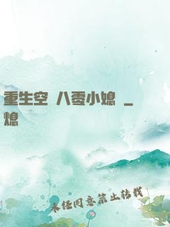 重生空間八零小媳婦