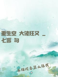 重生空間大佬狂又颯